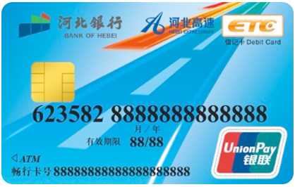 ETC联名借记卡