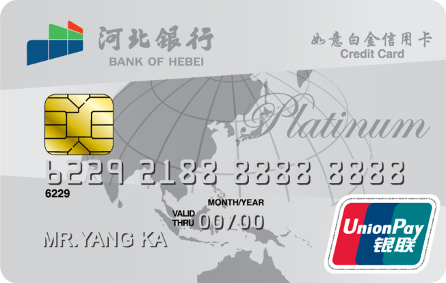 如意白金信用卡