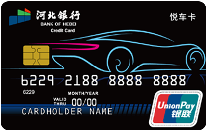悦车信用卡