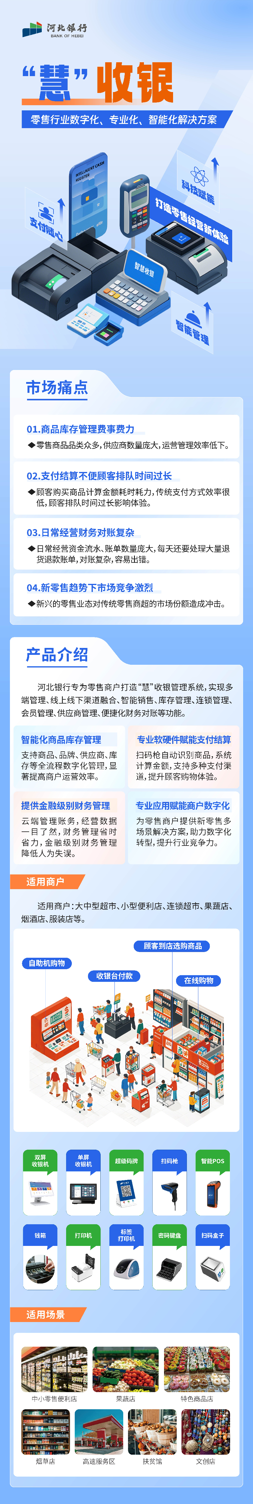 “慧”收银.jpg
