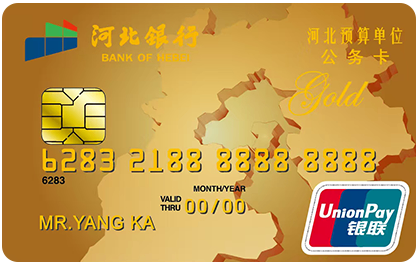 公务信用卡.png